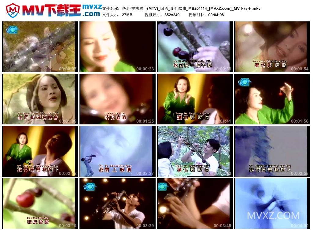 佚名-樱桃树下(MTV)_国语_流行歌曲_MB201114
